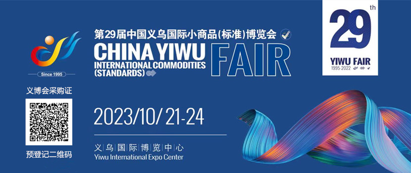 China Yiwu International Commodities Fair 2023